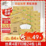 清风抽纸 丝柔4层110抽*24包L码加大码 卫生纸巾抽  餐巾纸 整箱装