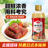 铃鹿本味淋330ml寿喜烧锅牛肉饭调味汁 料酒去腥提鲜甜