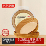 京东京造 空气炸锅专用纸 烘焙烤箱垫纸硅油纸 适用3L以上炸锅【52只】