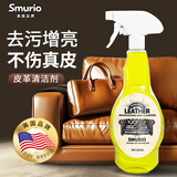 SMURIO皮革清洁剂奢侈品皮包皮衣沙发汽车内饰清洗神器护理保养真皮PU皮