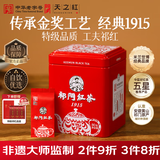 天之红 茶叶祁门红茶特级1915非遗技艺祁红工夫茶 自己喝可节日送礼品茶 年份红罐80g