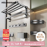 四季沐歌浴室置物架卫生间六件套免打孔免钉胶毛巾浴巾挂钩纸巾盒墙角架