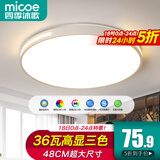 四季沐歌（MICOE）照明吸顶灯led卧室灯具套餐全屋客厅灯饰阳台过道餐厅薄现代简约 【全光谱】48CM三色36瓦-白