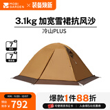 牧高笛（MOBIGARDEN） 冷山plus 户外徒步露营高山沙漠雪线四季带雪裙帐篷 三人带雪裙-暖沙色