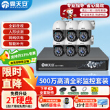 霸天安500万POE超高清室外监控器全套设备家用360度无死角带夜视全景摄像头手机远程监控套装户外工业级 500万】6路套装+送19英寸显示器 含3T硬盘