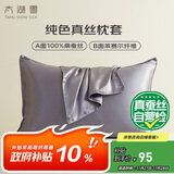 太湖雪纯色真丝枕套 100%桑蚕丝绸 单面真丝枕头套单只装冰川灰 48*74cm