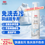 立白小白白羽绒服干洗剂 免水洗 200g羽绒服清洗剂 清洁剂 免洗洗衣液