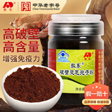 敖东 破壁灵芝孢子粉100g 增强免疫力中老年保健品术后恢复营养品 