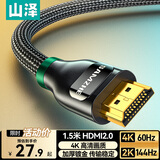 山泽HDMI线2.0版 4k数字高清线 3D视频线 笔记本电脑连接电视投影仪显示器连接线 黑色1.5米 BK-15