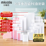 妙馨思食品自封袋小号加厚收纳透明防尘防水密实袋茶叶保鲜袋塑封包装袋