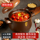 京东京造砂锅 汤锅 陶瓷炖煮锅 煲汤锅炖汤锅 燃气灶通用 常樂系列煲4.5L