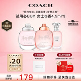 蔻驰（COACH）女士香水Q香4.5ml*3(纽约女淡+花馥蕊+梦想之旅)女生大牌生日礼物