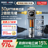 安吉尔前置过滤器家用入户防爆6T大通量30微米精滤仿鳃叠片式抗污旋转冲净水器J3423-SDG-4000