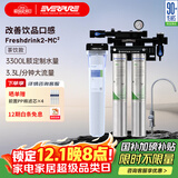 爱惠浦（Everpure）厨房餐饮现调用水 直饮过滤0废水 3.3升/分钟 3300L额定净水量 FreshDrink2-MC2 商用净水器