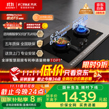 方太燃气灶天然气 家用5.2kW*猛火双灶防干烧 可烟灶联动 THK21B 政府补贴20%