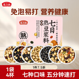 燕之坊七日全熟豆浆料455g（7种口味 速打无腥味冷热双打）