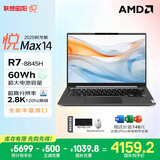 联想笔记本【国家补贴20%】昭阳·悦Max14英寸高性能电脑轻薄学生本(AMD锐龙R7-8745H 16G 1TB 2.8K屏)