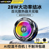 智国者【28W大功率结冰丨AI控温】手机散热器半导体结冰磁吸背夹式直播打游戏专用静音适用苹果平板华硕