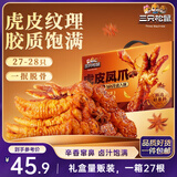 三只松鼠虎皮凤爪卤香味618g 即食鸡爪熟食卤味宿舍夜宵解馋肉类休闲零食
