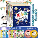 【多仓速发80%城市次日达】米小圈上学记系列全套 一二年级注音拼音版/三四年级非注音版北猫漫画书 小学生漫画书课外书籍一二三四年级课外阅读儿童文学 米小圈漫画成语游戏 第一二辑 全套10册