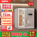 艾谱保险柜家用 保险箱指纹密码办公防盗防搬走 小型床头全钢3C国标认证财务收纳夹万 京智高45CM