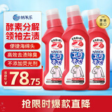 狮王（Lion）纳米乐高效洁白衣领净250g*3预处理粉底液口红汗渍衣领高效衣领净