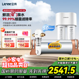 立升（LITREE） 净水器家用直饮一体净饮机套装全屋前置大流量厨下过滤器饮水机以旧换新国家补贴 5C+伴侣M1 SE+升级前置