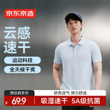 京东京造【100系列云感速干】运动短袖Polo衫男跑步健身户外 浅蓝色2.0