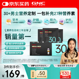 GNC健安喜男士营养包30+复合维生素b族奶蓟vc精氨酸熬夜护肝 30袋/盒
