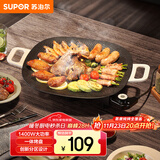 苏泊尔（SUPOR）韩式烤肉盘烤肉锅电烤盘家用多功能锅电烤炉1400W大功率轻油少烟不粘烤肉机GJ3535P802国家补贴