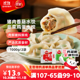 三全灌汤猪肉香菇+韭菜鸡蛋水饺2kg约108只 蒸饺煎饺早餐生鲜速食食品