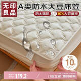 无印良品A类大豆防水夹棉床笠隔水隔尿垫1.5x2米全包床套罩床垫保护套