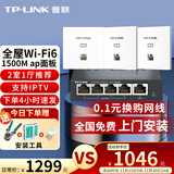 普联（TP-LINK）1500M双频面板式AP Wi-Fi6千兆大户型别墅覆盖ac+ap全屋wifi无线分布式路由器 【套装】3个面板+5口路由器【白色】