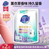 超能植萃低泡(时尚炫彩)洗衣液薰衣草香味持久留香家用整箱实惠袋装 【2斤】植萃洗衣液1kg*1袋