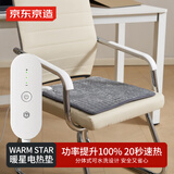 京东京造TOP星认证暖星电热毯电热垫 冬季办公室暖宝宝加热坐椅垫40x40cm