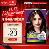施华蔻（Schwarzkopf）怡然摩丝染发霜4.5亚麻茶棕 泡泡染发剂染发膏植物轻松染盖白发