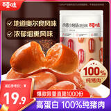 百草味肉香小烤肠混合口味200g 休闲肉类零食即食香肠100%纯猪肉