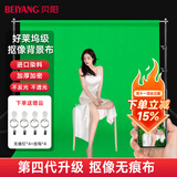 贝阳（beiyang）1.5*2米绿色背景布绿幕抠像布直播间专用摄影加厚影视录课伸缩背景墙道具绿布抠图幕布直播背景布