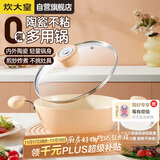 炊大皇炒锅不粘锅易洁陶瓷户外便携双耳炒菜锅20cm磁炉通用MC20SE