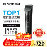 飞科(FLYCO)电动理发器FC5908成人儿童婴儿电推剪家用剃头神器自理发器理发推子配理发工具生日礼物