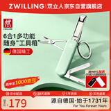 双立人（ZWILLING）多功能军刀指甲钳指甲刀指甲剪刀德国品牌带钥匙扣随身便携工具绿