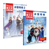 迪士尼经典动画英文电影故事 冰雪奇缘1+冰雪奇缘2（共2册）迪士尼英文故事绘本图画书 中文注释音频跟读儿童英语分级阅读独立阅读