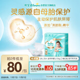 帮宝适护臀级一级帮婴儿纸尿裤尿不湿尿布添加类胎脂超薄透气XXL25