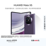华为（HUAWEI） Mate X5 折叠屏手机 12GB+512GB 幻影紫