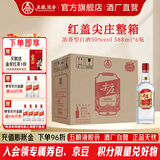 五粮液尖庄 红盖大光  纯粮酒 绵柔浓香型白酒 节日送礼 口粮酒 50度 588mL 6瓶 整箱【优级酒体】