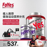 FoYes迅增增肌粉乳清蛋白粉瘦人增肌增重高碳水健身男女益生菌蛋白粉 【增肌增重套餐】增肌粉5磅+纯肌酸+支链