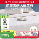 罗莱家纺 床垫薄款床褥子 学生宿舍大豆防螨抗菌纤维软垫 0.9米床