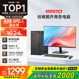酷开 创维电脑 商用办公家用主机台式机电脑整机（A8 16G 256G WiFi ）23.8英寸套机