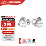 山灵（SHANLING）SONO/SONO S/SONO二代 两圈一铁有线HIFI有线耳机TYPE-C发烧入耳式耳机圈铁可换线音乐手机耳机 SONO S二代冰箔银【京仓配送】
