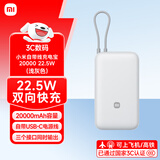 小米【3C认证】自带线充电宝20000 22.5W 新品超大电池容量长续航可上飞机高铁便携iPhone苹果安卓可用 浅灰色